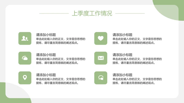 绿色简约风季度工作汇报PPT模板