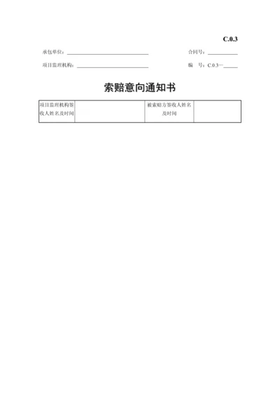 索赔意向通知书.docx