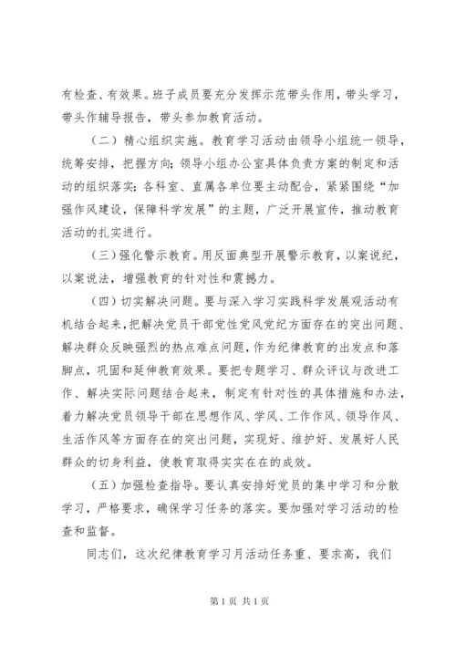 在省科协纪律教育学习月活动动员大会上的讲话 (2).docx