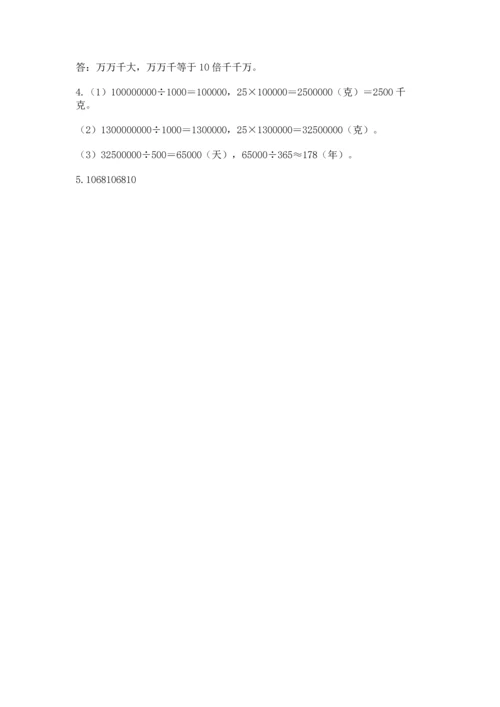 人教版四年级上册数学第一单元《大数的认识》测试卷含答案【达标题】.docx