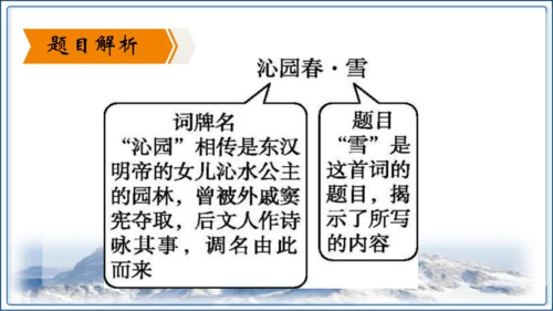 1 《沁园春 雪》第1课时【2024秋统编九上语文精彩课堂教案（精品课件）】