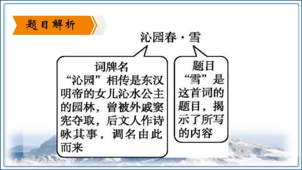 1 《沁园春 雪》第1课时【2024秋统编九上语文精彩课堂教案（精品课件）】