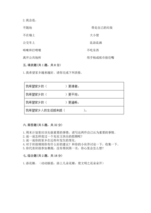 新部编版小学二年级上册道德与法治期末测试卷附答案【典型题】.docx