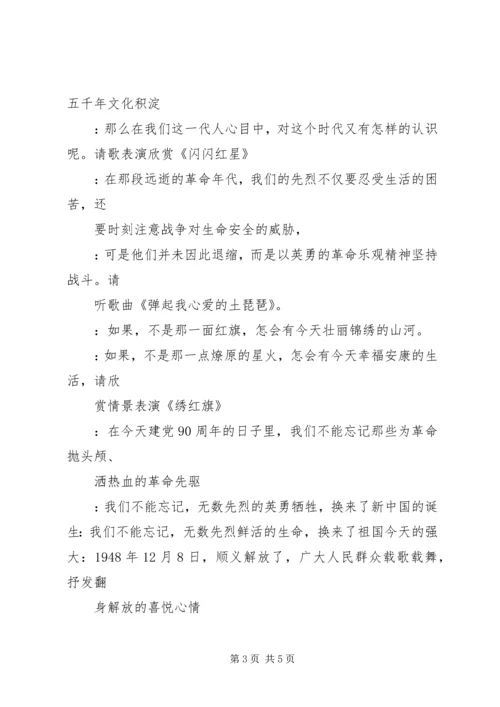 学校庆祝建党90周年文艺演出主持词.docx