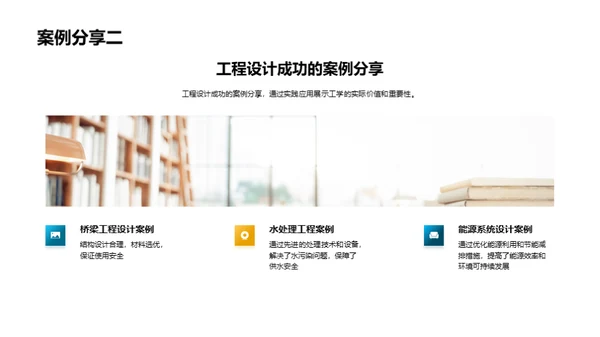 工学实践探秘