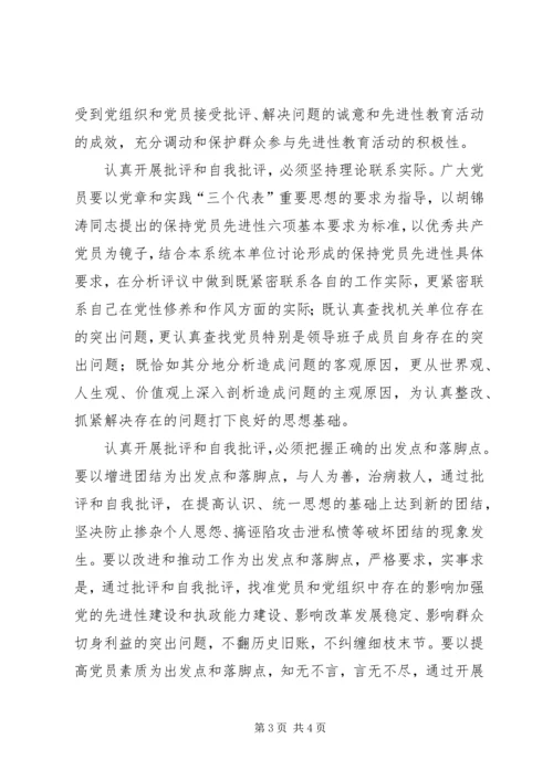 思想汇报批评和自我批评.docx