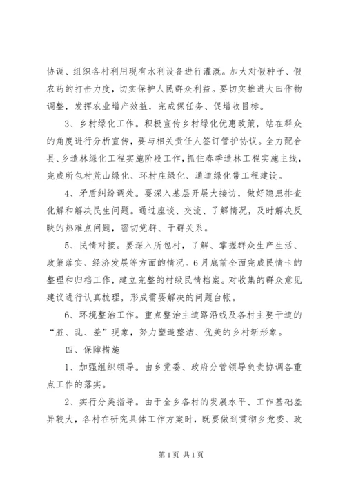 进村入户调研报告 (2).docx