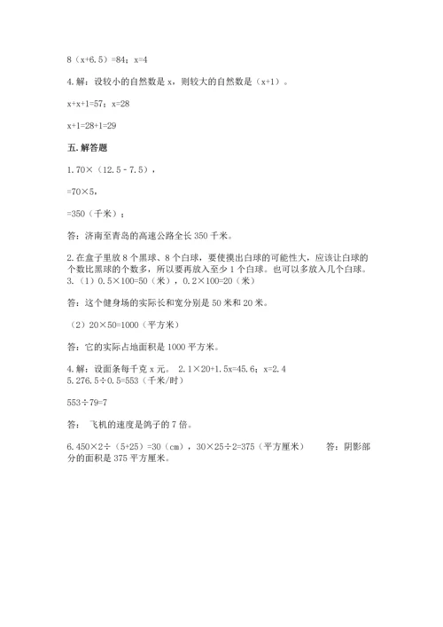 人教版数学五年级上册期末考试试卷（研优卷）.docx
