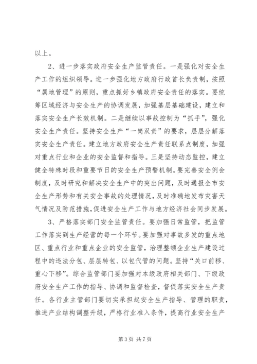 全市争先进位创新发展实施意见.docx