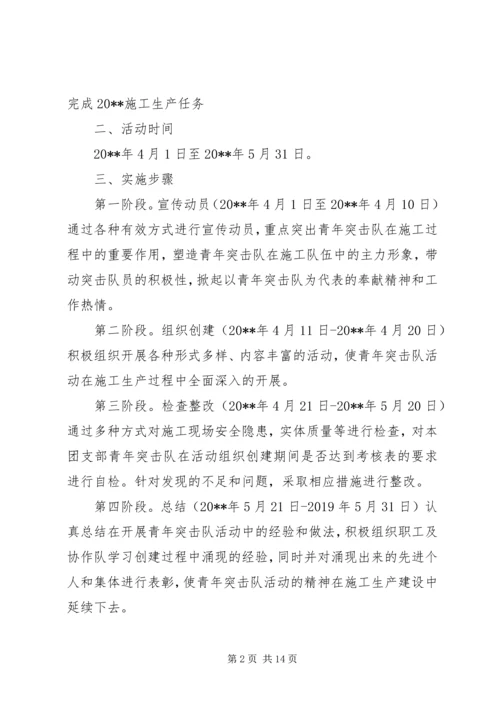 青年突击队活动方案 (2).docx