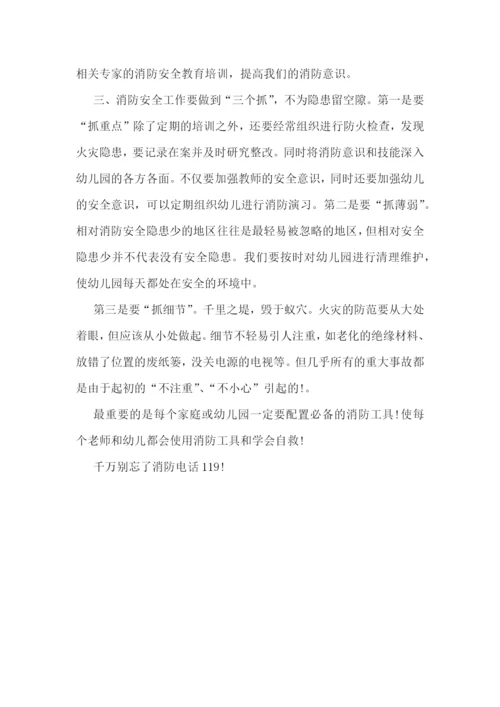 消防安全教育学生学习心得体会.docx