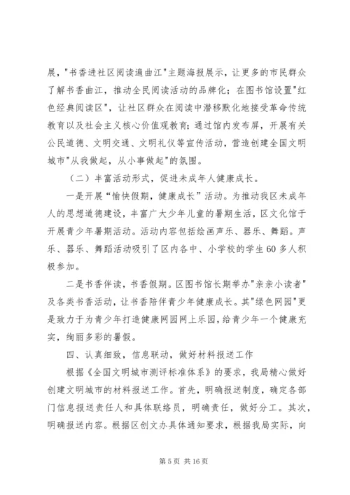 县文广新局就我县文明城市创建工作汇报.docx