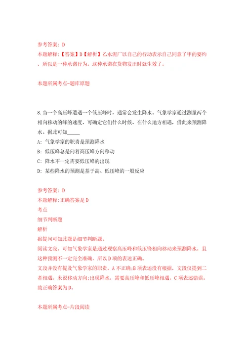 四川省广安市金城公证处招考1名公证员助理模拟试卷附答案解析第1卷