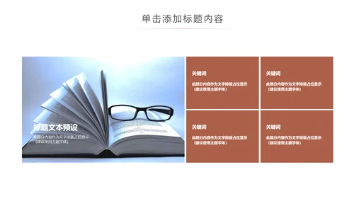 简约读书分享会好书推荐读好书PPT模板