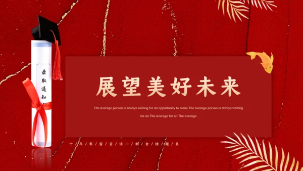 金榜题名感谢恩师升学宴通用PPT模板