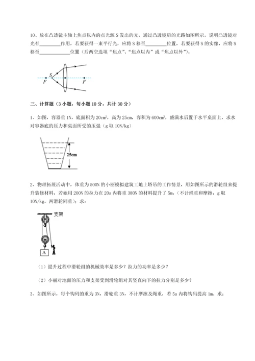 第四次月考滚动检测卷-乌鲁木齐第四中学物理八年级下册期末考试定向测试试题（含详细解析）.docx