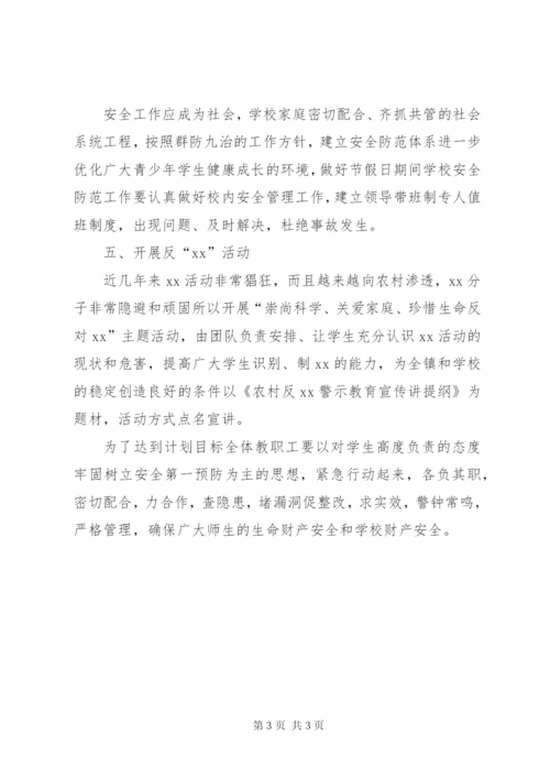 学校社会治安综合治理工作计划范文.docx