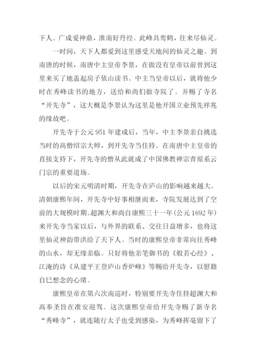 庐山秀峰导游词.docx