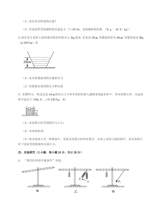 基础强化广东广州市广大附中物理八年级下册期末考试专题练习试卷（解析版）.docx
