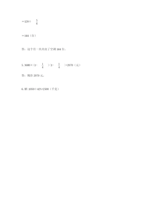 小学数学六年级上册期末卷【新题速递】.docx