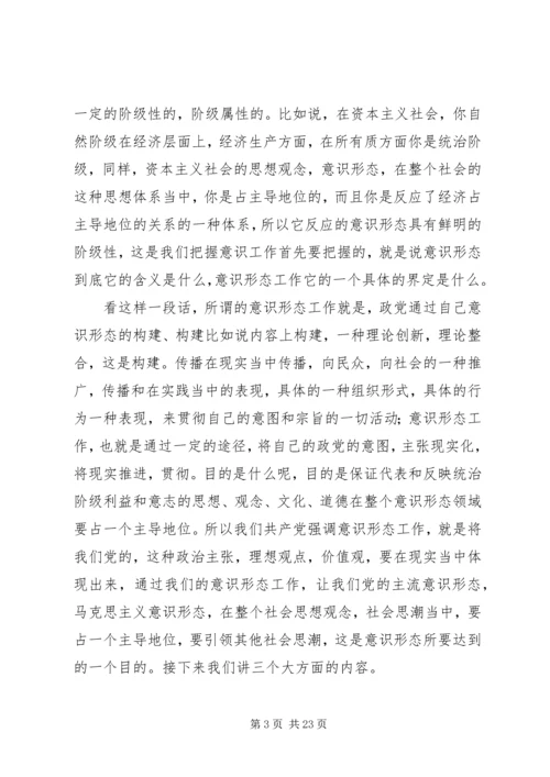 做好新形势下的意识形态工作应处理好三个关系 (3).docx