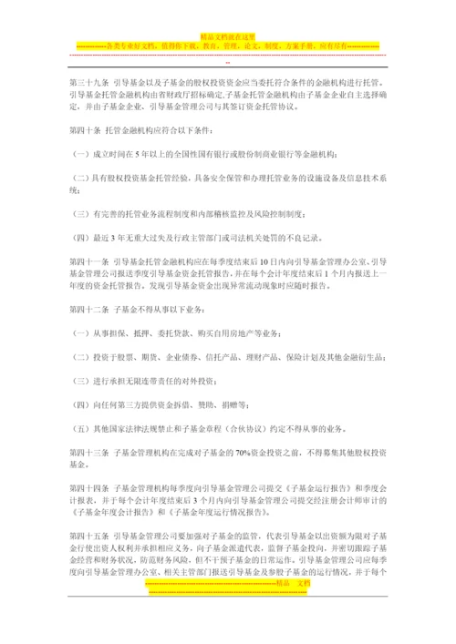 山东省城镇化投资引导基金管理实施细则.docx