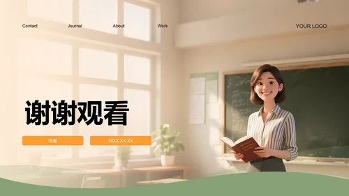 绿色简约风新生自我介绍PPT