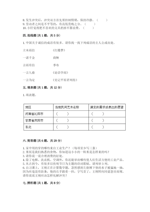 部编版道德与法治四年级下册期末测试卷（模拟题）.docx