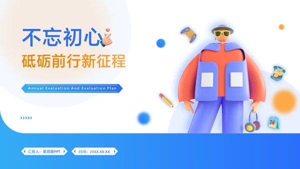 卡通风通用渐变蓝色插画风评优评先PPT套装