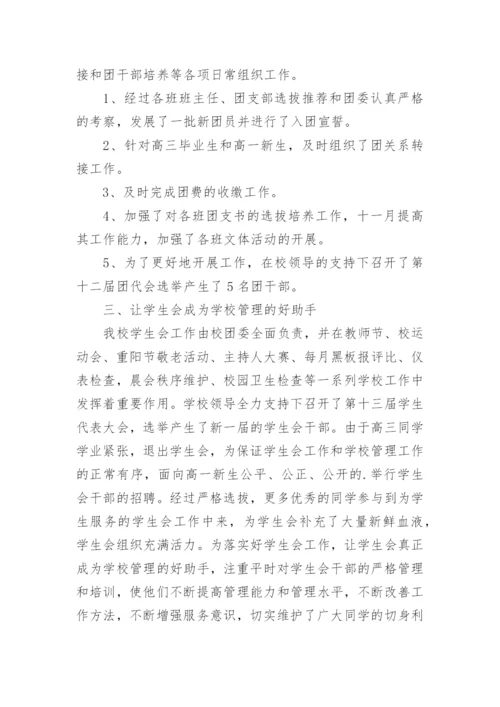 高中团委工作总结.docx