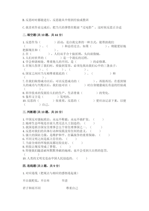 最新部编版六年级下册道德与法治期末测试卷（夺冠）.docx
