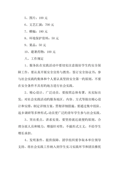 大学生三下乡社会实践活动方案.docx