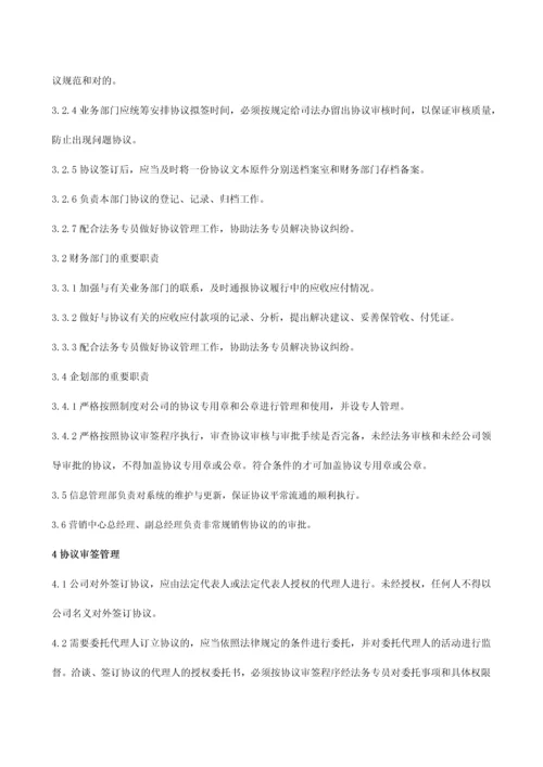 公司协议管理制度.docx