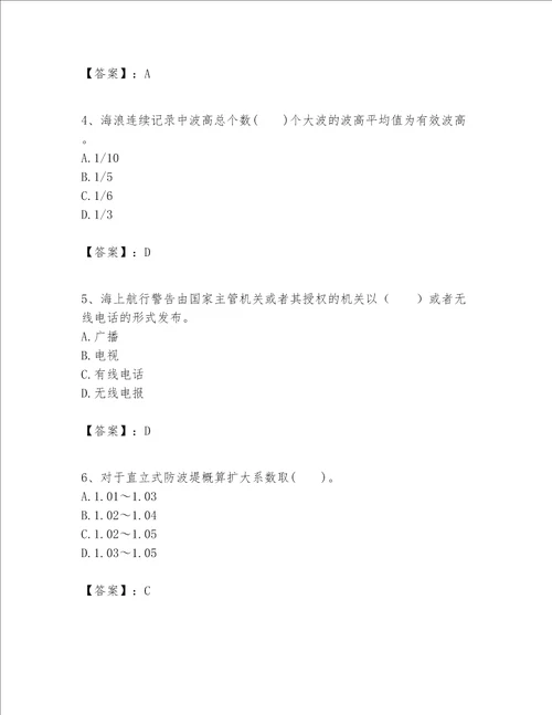 一级建造师之一建港口与航道工程实务题库精品【各地真题】