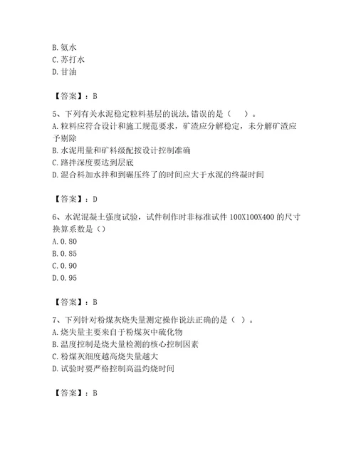 2023年试验检测师之道路工程题库含答案（典型题）