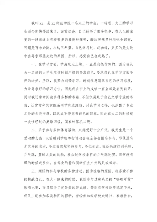 2021师范毕业生自我判定