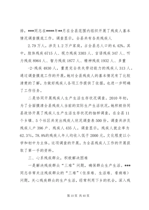 残联党支部先进事迹材料.docx