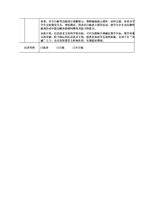 A1技术支持的学情分析方案(小学数学)