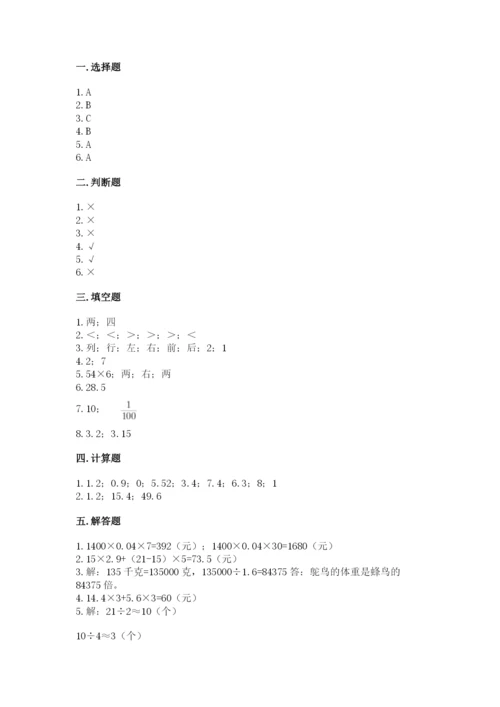 人教版数学五年级上册期中考试试卷含完整答案（夺冠）.docx