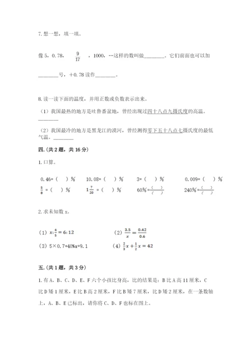 最新苏教版小升初数学模拟试卷及答案【精选题】.docx