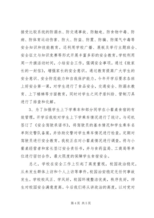小学安全工作汇报.docx