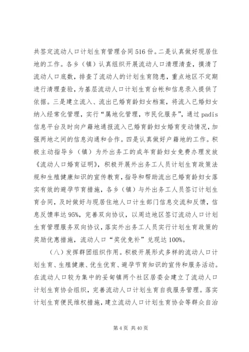 流动人口计划生育工作总结报告.docx