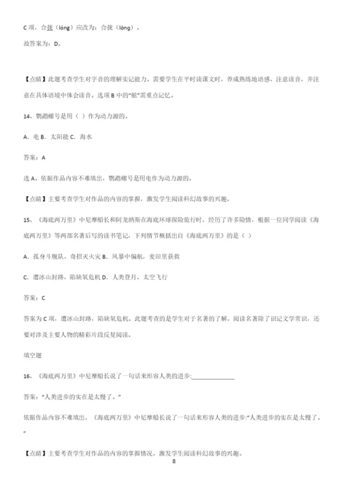 郑州市七年级语文下册第六单元全部重要知识点.docx