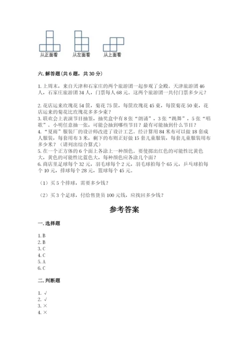 苏教版数学四年级上册期末卷附答案（满分必刷）.docx