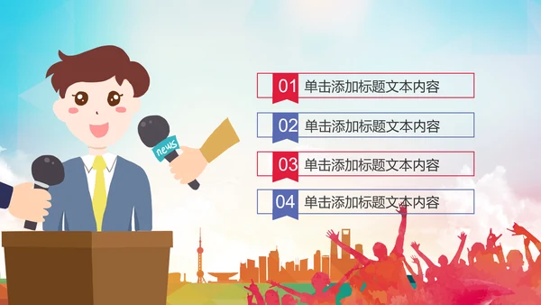 演讲比赛大赛主持人口才训练PPT模板