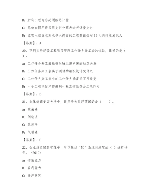 精品一级建筑师历年真题
