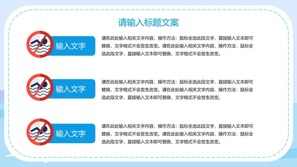 蓝色中小学生防溺水安全教育PPT模板