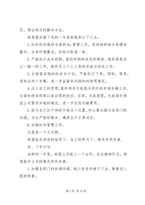 仓储主管年终工作总结三篇.docx