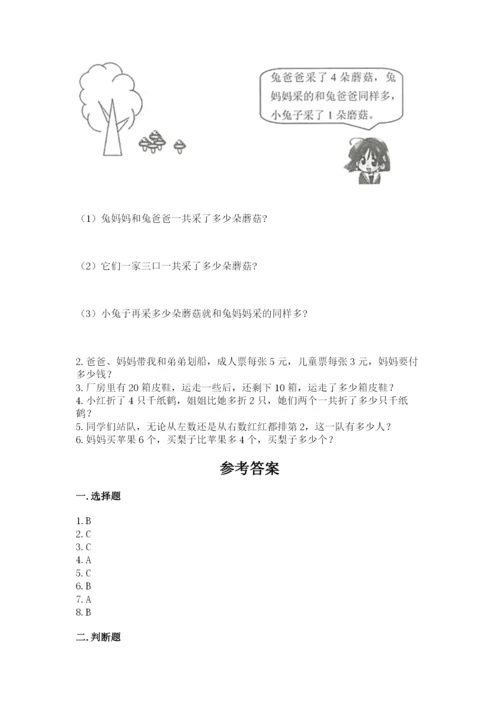 人教版一年级上册数学期末考试试卷【夺冠】.docx