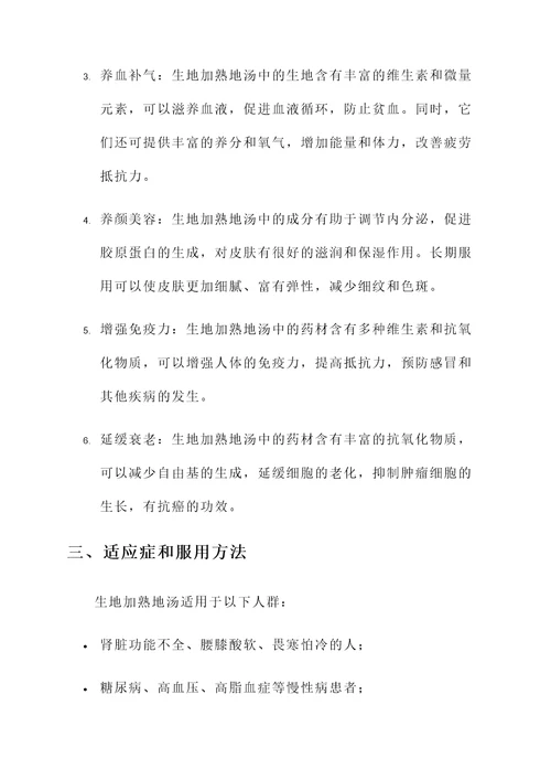 生地加熟地汤的功效